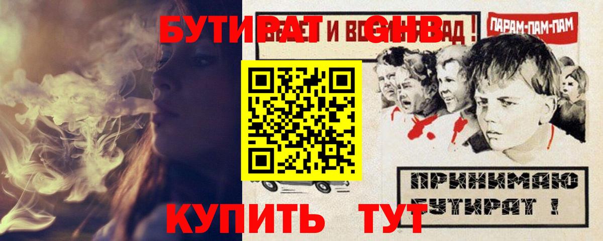 Пыть-Ях  Бутират оксибутират  Вход с VPN 