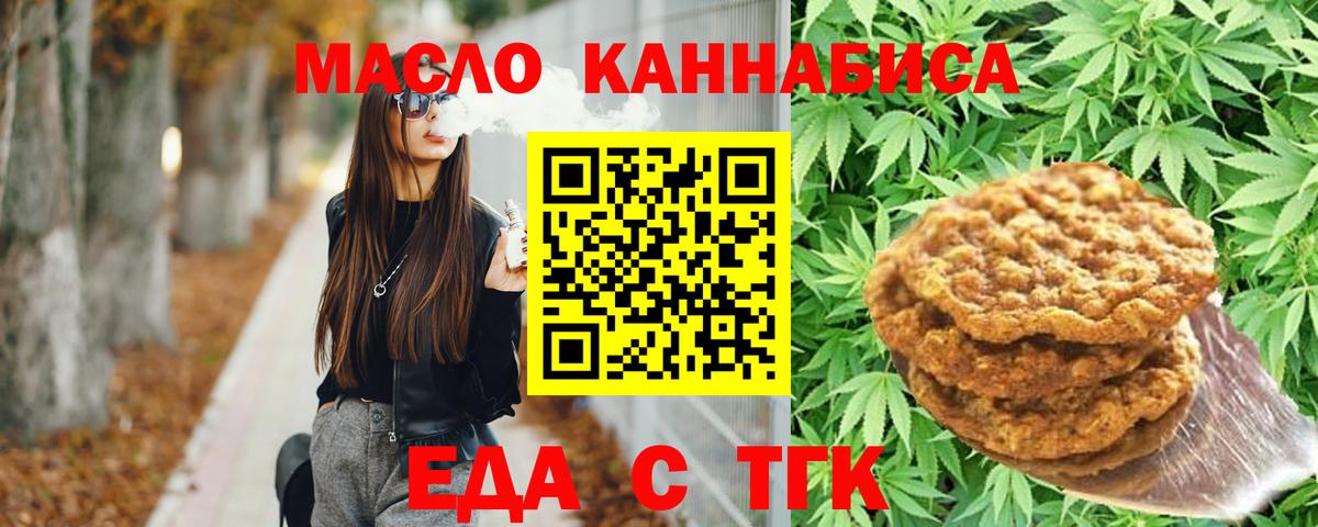 Пыть-Ях  Печенье с ТГК марихуана  Вход с VPN 