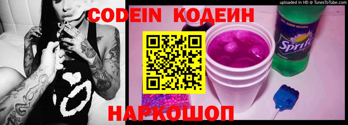 Кодеин напиток Lean (лин) Пыть-Ях