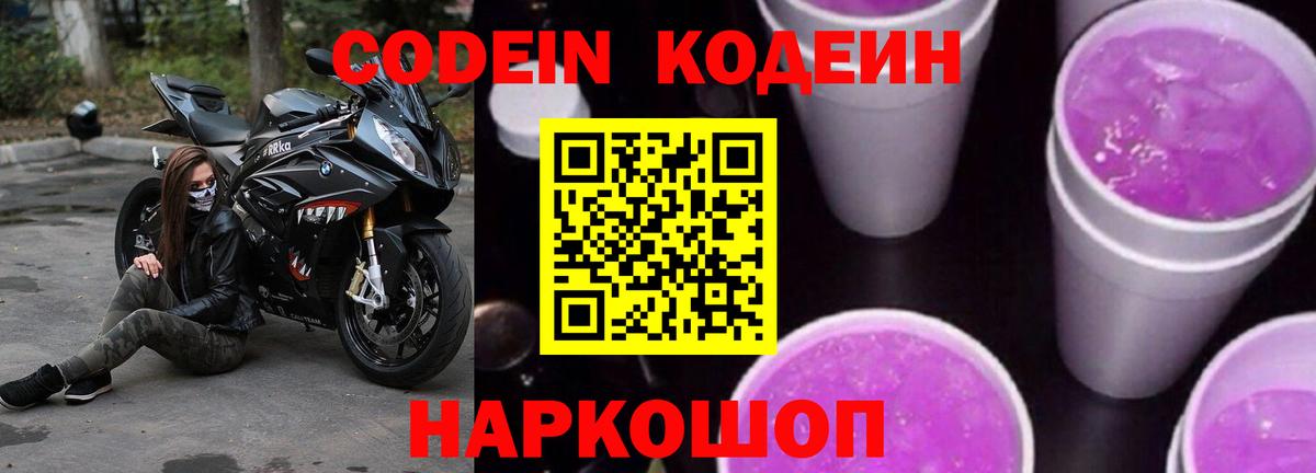 Codein напиток Lean (лин) Пыть-Ях