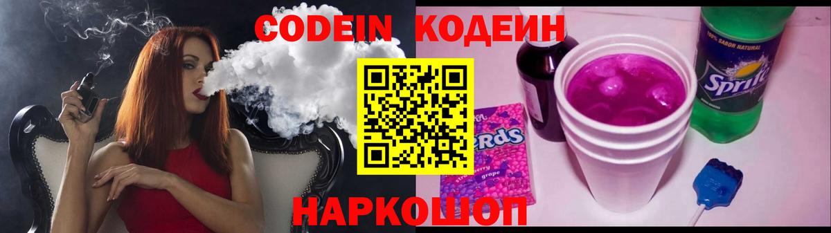 Пыть-Ях  Кодеин напиток Lean (лин)  Вход с VPN 