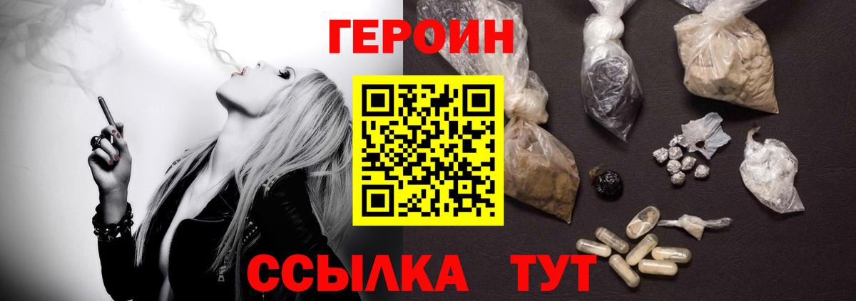 Героин VHQ  Вход с VPN  ГЕРОИН  Пыть-Ях 
