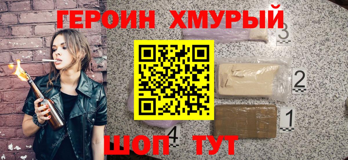 ГЕРОИН Heroin Пыть-Ях