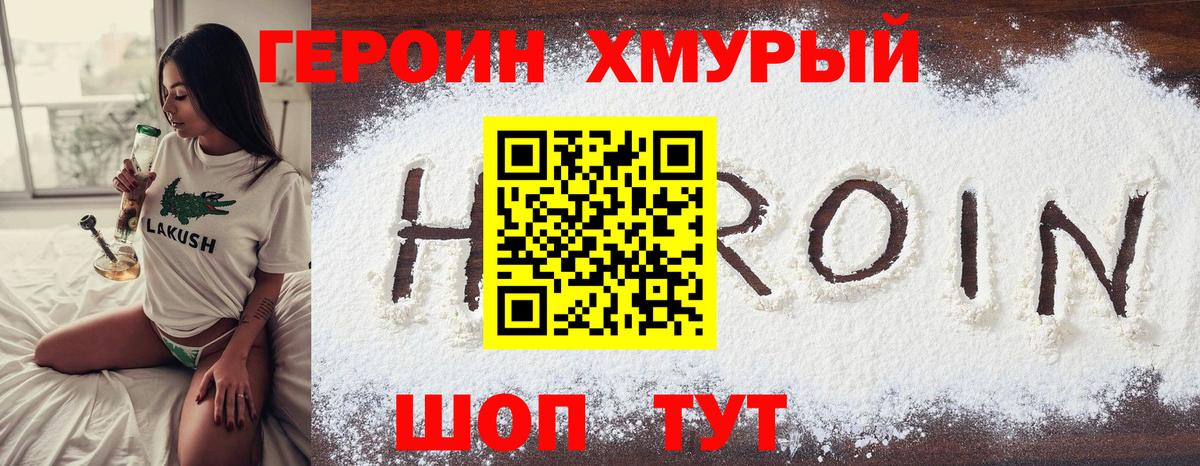 ГЕРОИН VHQ  Героин  Пыть-Ях 