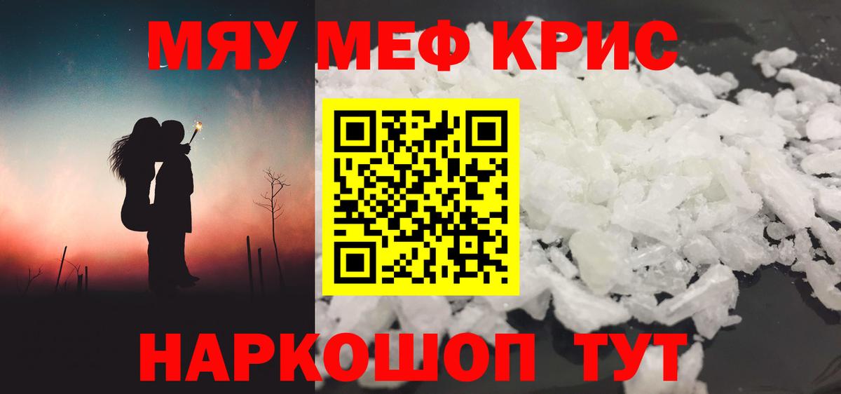 МЕФ  что такое наркотик  МЯУ-МЯУ  Пыть-Ях  МЕФ кристаллы  Вход с VPN 