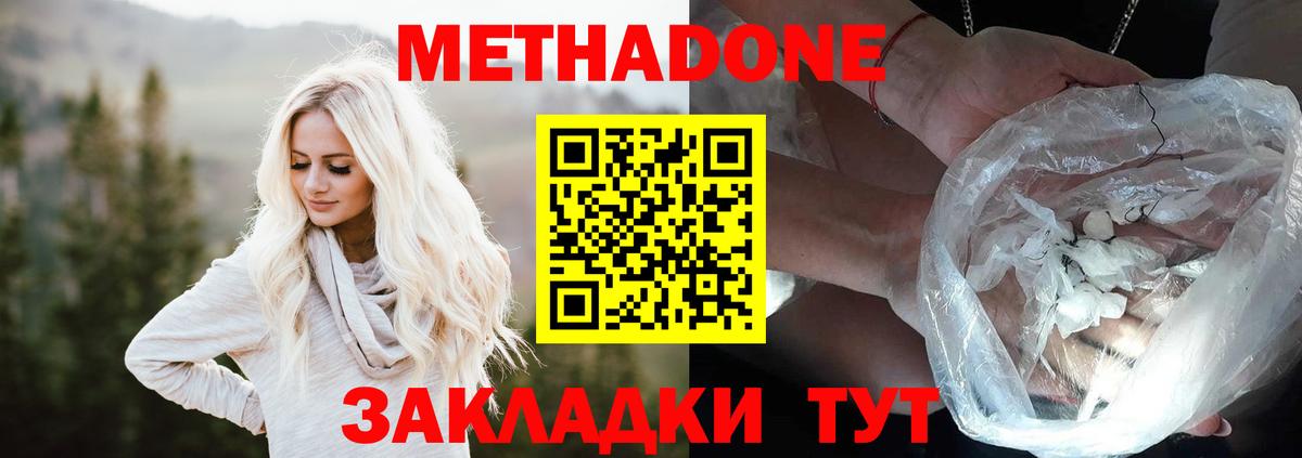 МЕТАДОН methadone  Вход с VPN  Пыть-Ях  МЕТАДОН methadone 