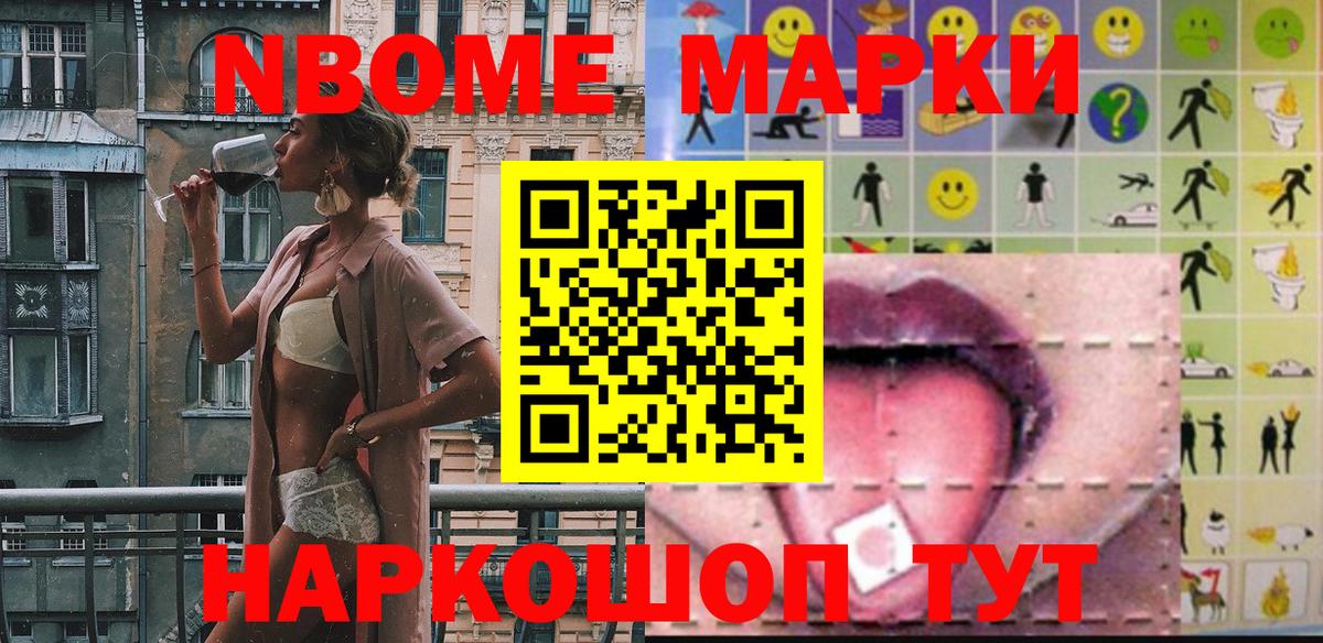 Марки 25I-NBOMe 1500мкг  купить наркоту  Пыть-Ях  Марки 25I-NBOMe 